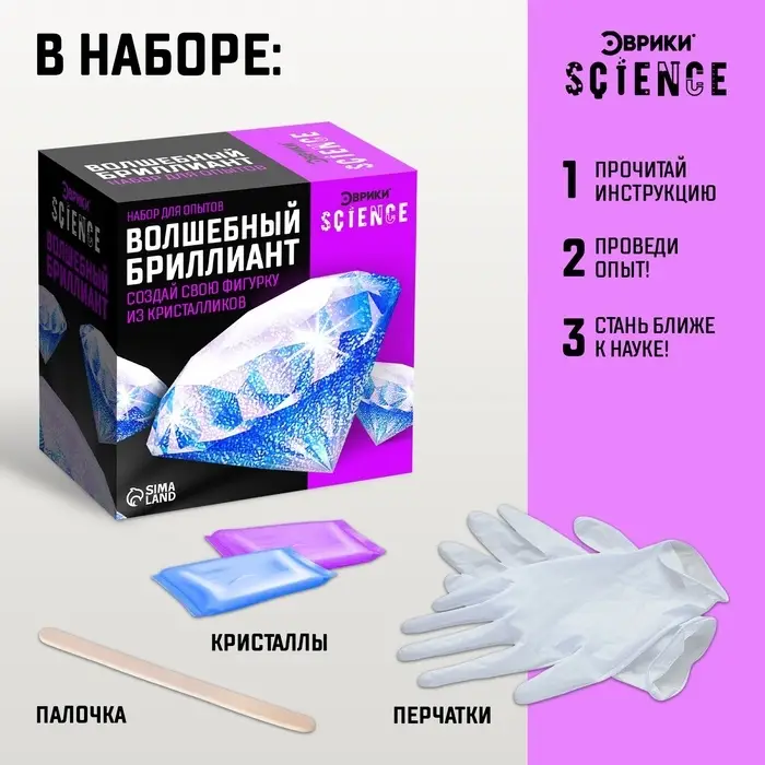 Набор для опытов &laquo;Волшебный бриллиант&raquo;