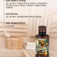 Настой для бани тонизирующий Laboratory Katrin с эфирным маслом лимона, экстрактами пихты и шалфея, 250 мл