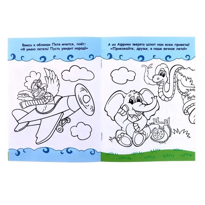 Раскраска детская «Вокруг света», 12 стр. Раскраска детская «Вокруг света», 12 стр.