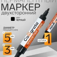 Маркер перманентный Calligrata, чёрный, двухсторонний, узел 5.0 мм/3.0 мм