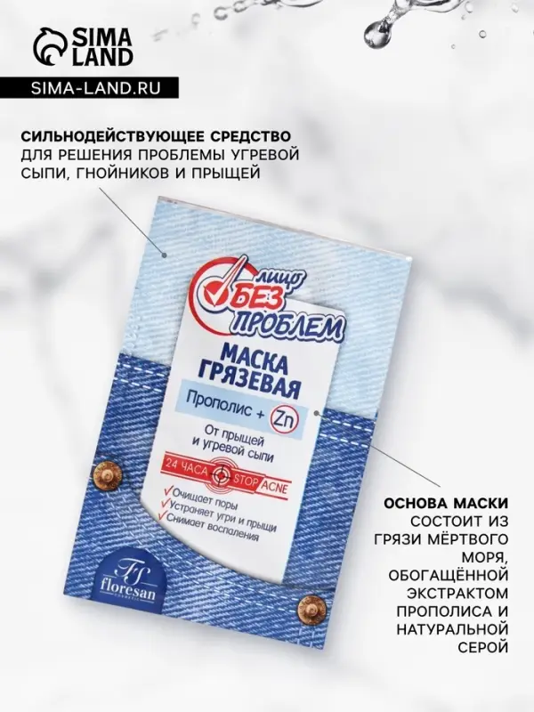 Маска грязевая с прополисом от прыщей и угревой сыпи &laquo;Лицо без проблем&raquo;, 10&times;15 мл