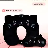 Подушка для путешествий на шею &laquo;Кошечка&raquo;, маска для сна