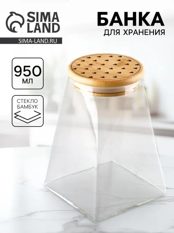 Банка стеклянная для хранения сыпучих продуктов и круп &laquo;Сердечки&raquo;, 950 мл