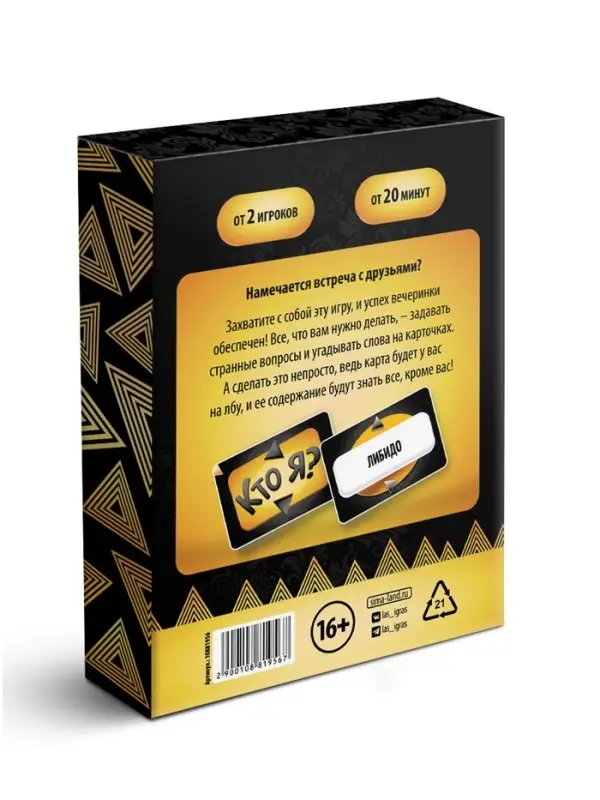 Настольная игра на угадывание слов &laquo;Кто я?&raquo;, 50 карт, 16+