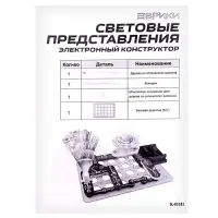 Конструктор электронный &laquo;Световые представления&raquo;, 8 схем, 17 деталей