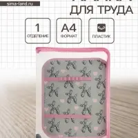 Папка для труда А4 Bubble heart, молния вокруг/откидная планка