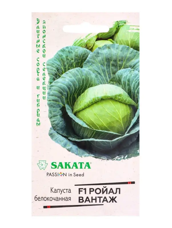 Семена Капуста белокочанная &laquo;Ройал Вантаж&raquo;, F1, 10 шт., ранняя, Sakata