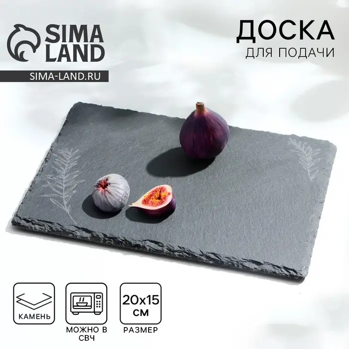 Доска для подачи из сланца &laquo;Розмарин&raquo;, 20&times;15 см