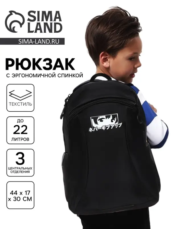 Рюкзак школьный, эргономичная спинка, 44&times;30&times;17 см &laquo;Глаза аниме&raquo;