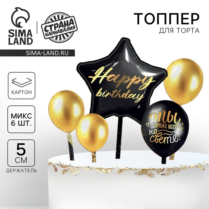 Украшение для торта Happy birthday Украшение для торта Happy birthday