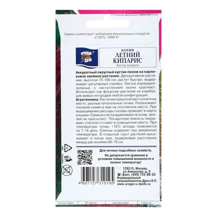 Семена цветов Кохия  Семена цветов Кохия "Летний кипарис", 0,2г