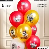 Воздушные шары латексные 12" &laquo;Царица!&raquo;, 5 шт.
