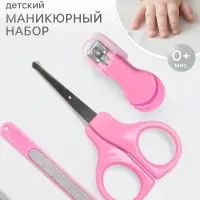 Детский маникюрный набор, 3 предмета: ножницы, пилка, книпсер, от 0 мес., розовый
