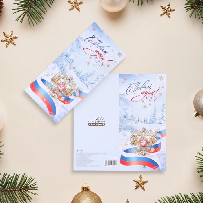 Открытка-евро Открытка-евро "С Новым Годом!" тиснение, снег, символика РФ, 19,5 х 10 см