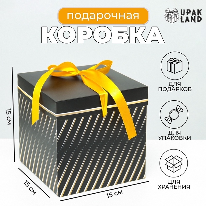 Коробка Самосборная Коробка Самосборная "Тиснение" черная 15х15х15 см