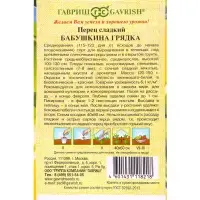 Семена Перец &laquo;Бабушкина грядка&raquo;, 0.1 г, &laquo;Гавриш&raquo;