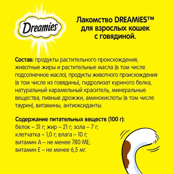 Лакомство Dreamies для кошек, говядина, 60 г Лакомство Dreamies для кошек, говядина, 60 г