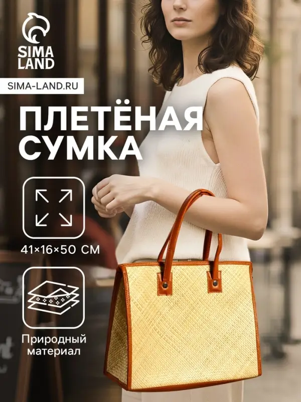 Сумка плетёная на молнии из пандана, 41&times;16&times;50 см, светло-коричневая