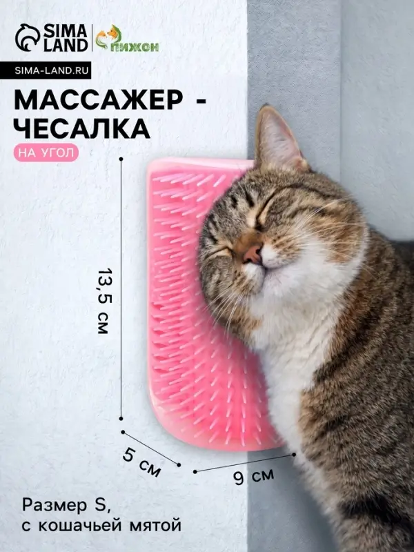 Массажёр - чесалка на угол, размер S, 13.5&times;9&times;5 см, с кошачьей мятой, розовый