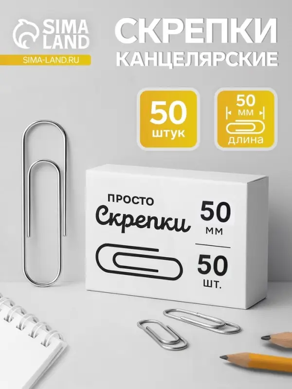 Скрепки канцелярские GLOBUS, 50 мм, 50 шт., без покрытия