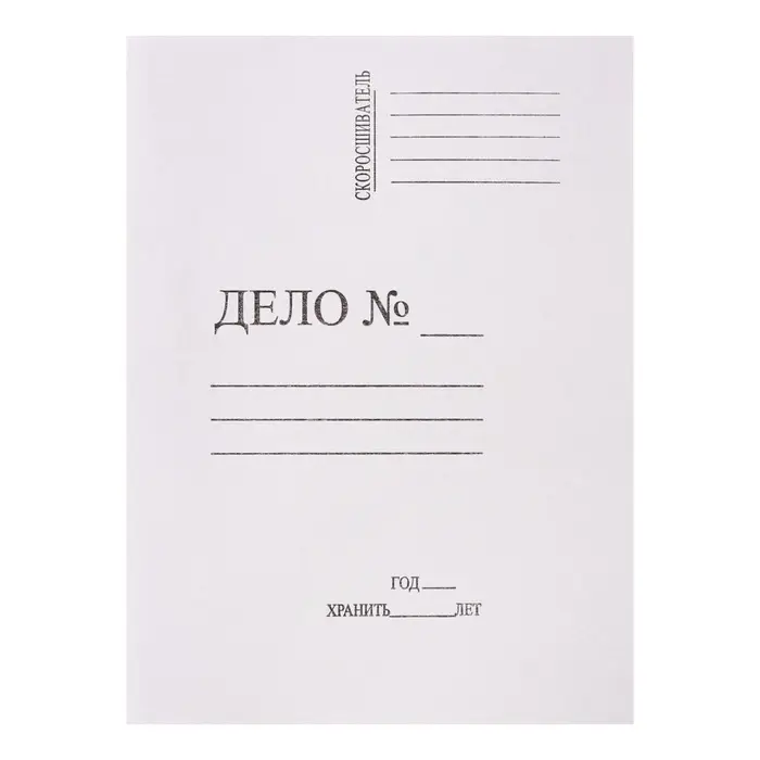 Скоросшиватель Calligrata &laquo;Дело&raquo;, 250 г/м&sup2;, белый, немелованный, до 200 л