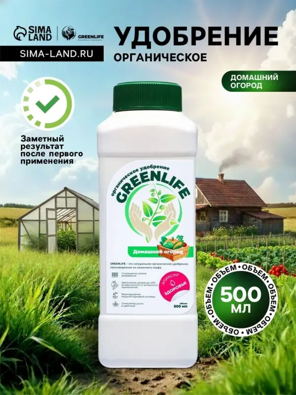 Органическое удобрение Greenlife &laquo;Домашний огород&raquo;, 500 мл