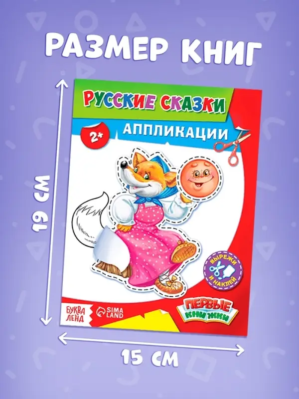 Набор книг с бумажными аппликациями, 8 шт. по 16 стр.