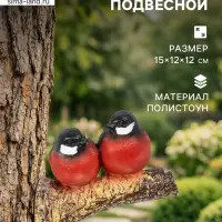 Садовая фигура из полистоуна &laquo;Снегири на ветке&raquo;, подвесная, 15&times;12&times;12 см