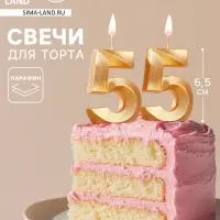 Свеча в торт юбилейная &laquo;Грань&raquo; (набор 2 в 1), цифра 55, золотой металлик, 6.5 см