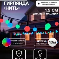 Гирлянда &laquo;Нить&raquo; 10 м с насадками &laquo;Шарики 1.5 см&raquo;, IP44, тёмная нить, 100 LED, свечение мульти (RG/RB), мигание, 220 В