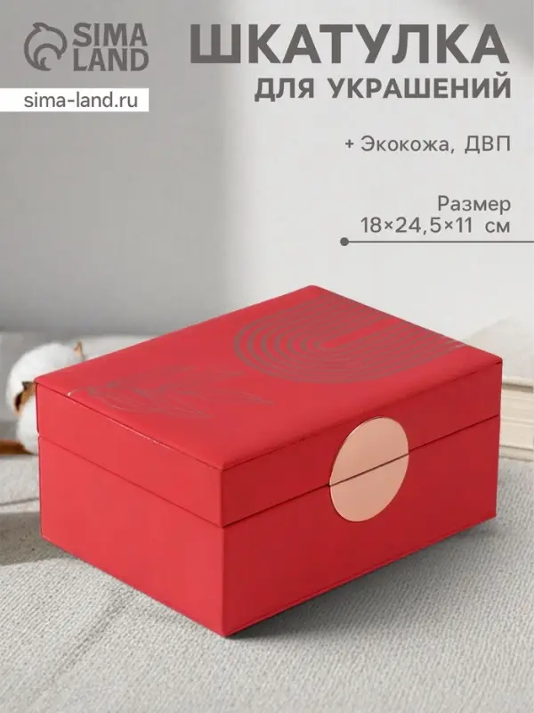 Шкатулка для украшений &laquo;Веточка. Радуга&raquo;, с зеркалом, искусственная кожа, красная, 18&times;24.5&times;11 см