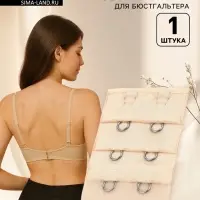 Застёжка для бюстгальтера, удлинитель, 3 ряда 2 крючка, 3.2×5 см, бежевая