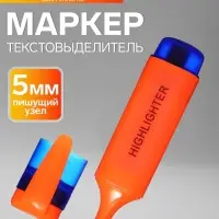 Маркер-текстовыделитель, скошенный наконечник, узел 5 мм, оранжевый
