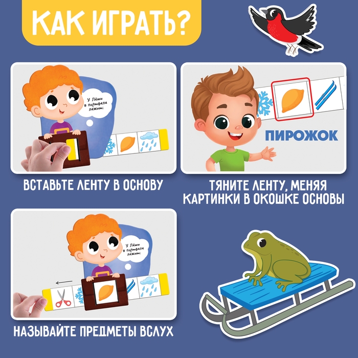 Развивающий набор «Назови звук» Развивающий набор «Назови звук»