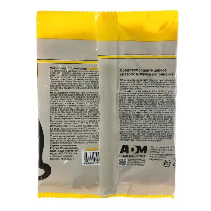 Зерновая приманка от мышей и крыс Nadzor, 100г Зерновая приманка от мышей и крыс Nadzor, 100г