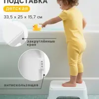 Табурет-подставка детская, для ног, белая