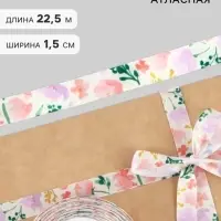 Лента атласная &laquo;Нежные пионы&raquo;, 1.5&times;22.5 (&plusmn; 1) м, разноцветная
