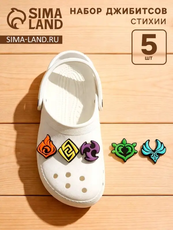 Набор джибитсов &laquo;Стихии&raquo;, 5 шт.