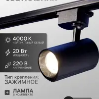 Трековый светильник Luazon lighting, TSL-102, deg, 20 Вт, 1600 Лм, 4000 K, чёрный, свечение нейтральное белое