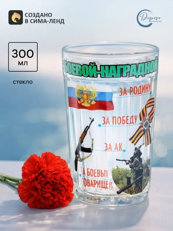 Стакан гранёный в подарочной упаковке &laquo;Боевой-наградной!&raquo;, 250 мл