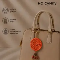 Брелок - обвес на сумку &laquo;Ловец снов&raquo;, 19 см, оранжевый
