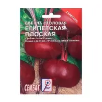 Семена Свекла &laquo;Египетская плоская&raquo;, XXXL, &laquo;Сембат&raquo;, 10 г