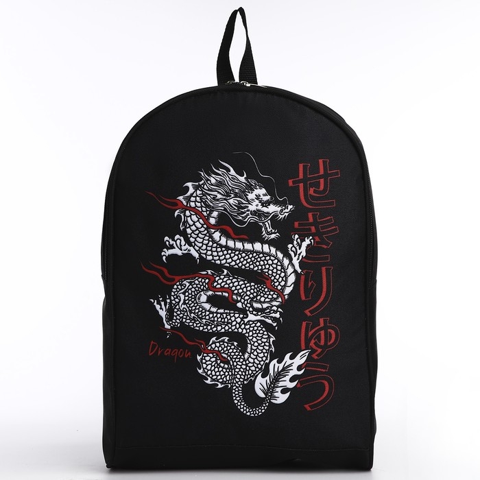 Рюкзак школьный текстильный «Дракон», 38×14×27 см, чёрный