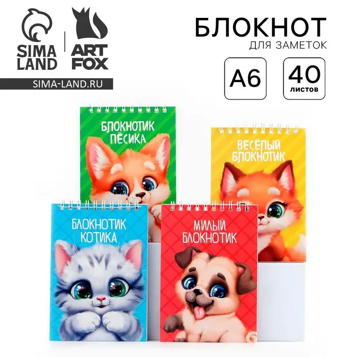 МИКС блокнотов А6, 40 л на гребне, мягкая обложка «Зверюшки» МИКС блокнотов А6, 40 л на гребне, мягкая обложка «Зверюшки»