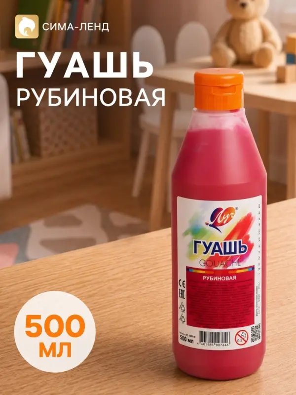 Гуашь &laquo;Луч&raquo;, 500 мл, рубиновая