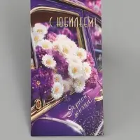 Конверт для денег &laquo;С юбилеем!&raquo;, ромашки, 16.5&times;8 см, сиреневый