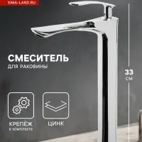 Смеситель для раковины ZEIN Z3777, однорычажный, высота излива 25 см, хром