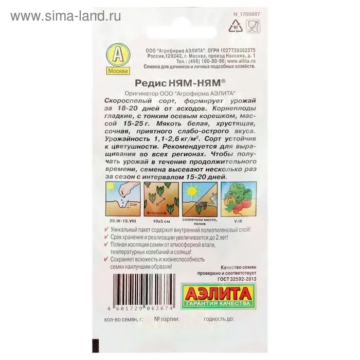 Семена Редис Семена Редис "Ням-Ням", 3 г