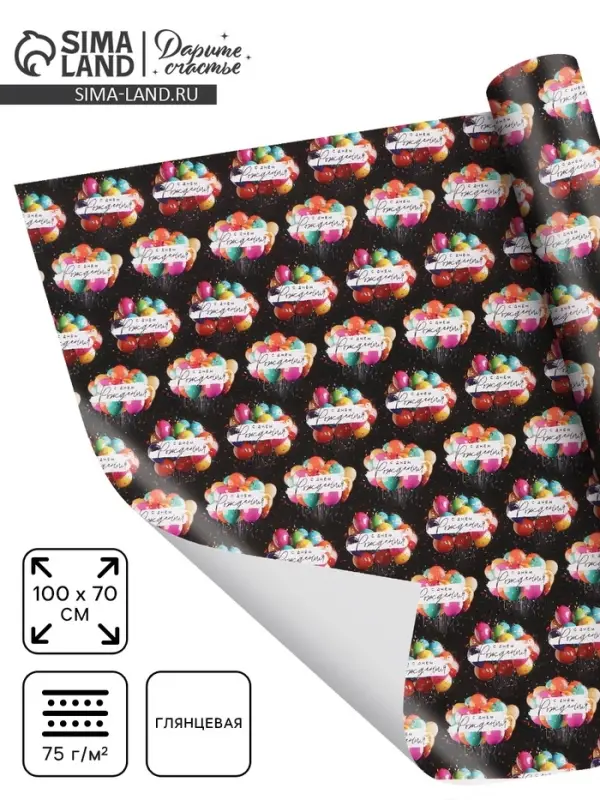 Бумага упаковочная глянцевая &laquo;С Днём рождения&raquo;, шары, 70&times;100 см