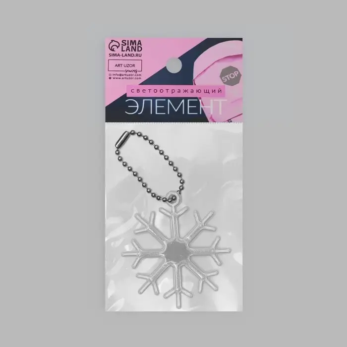 Светоотражающий элемент «Снежинка», 5,5 × 5 см, цвет белый Светоотражающий элемент «Снежинка», 5,5 × 5 см, цвет белый